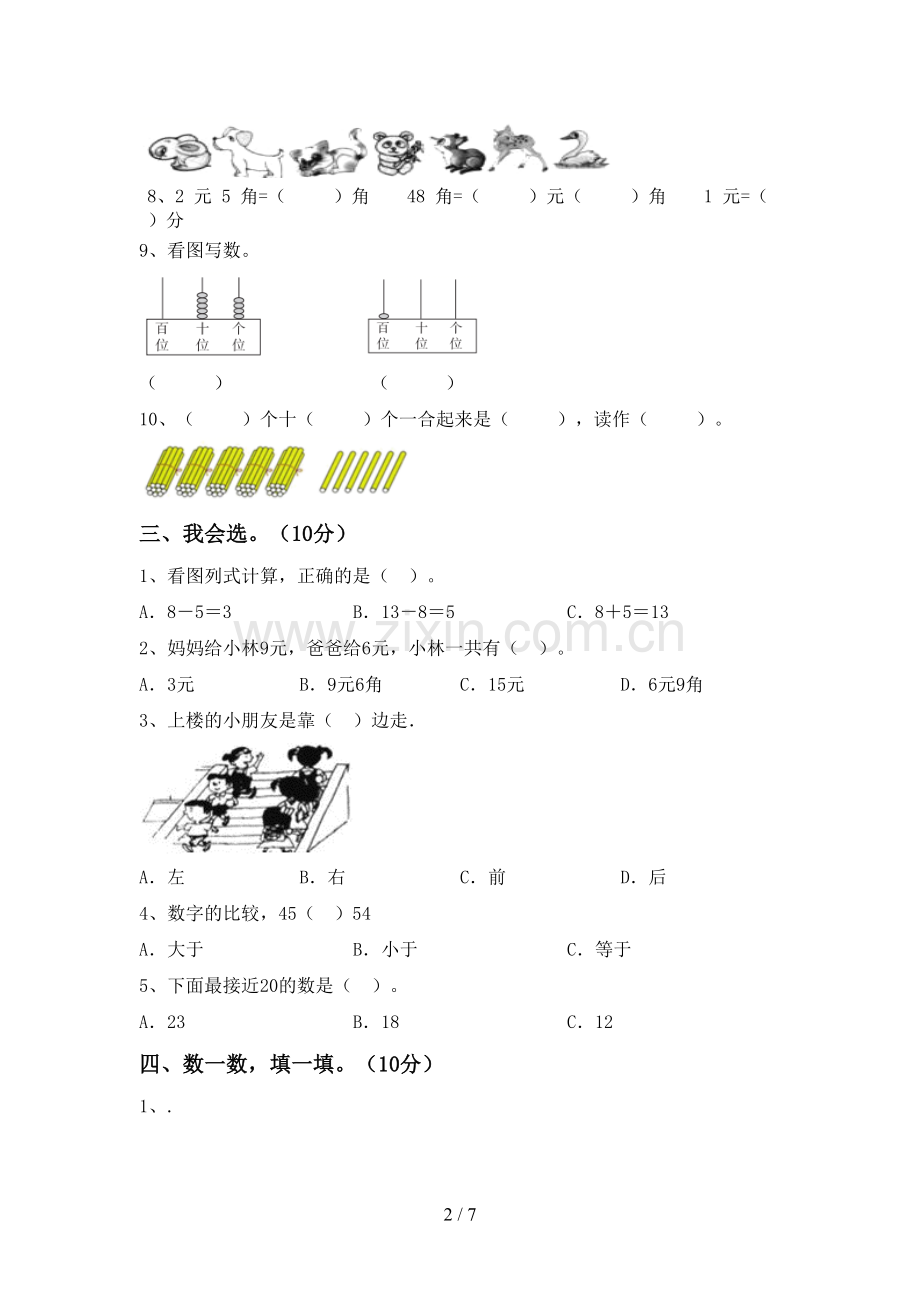 新人教版一年级数学下册期末考试卷(带答案).doc_第2页