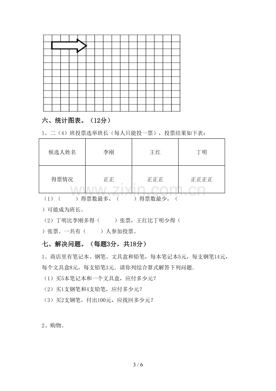 部编版二年级数学下册期末考试题及答案【汇总】.doc_第3页