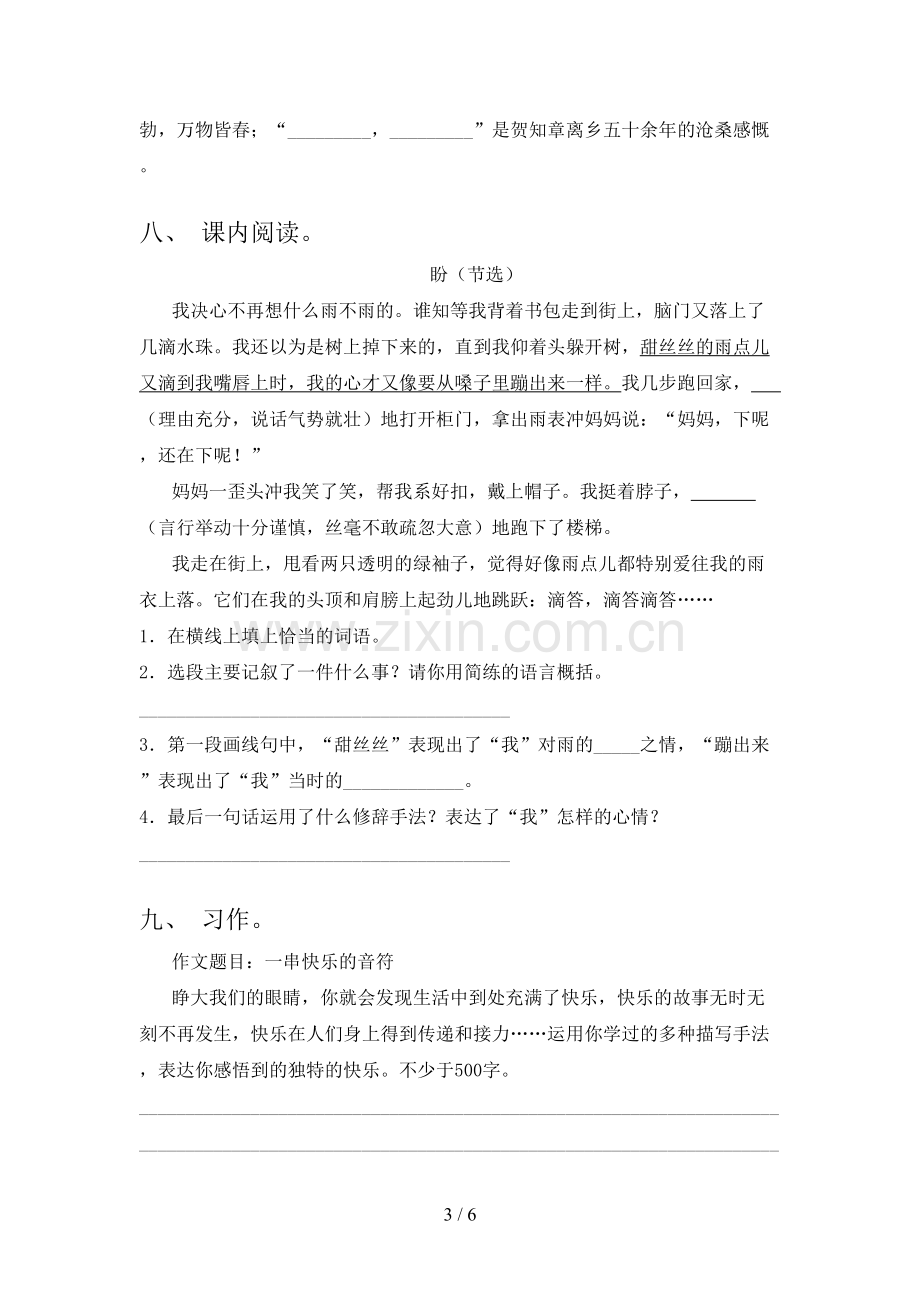 六年级《语文下册》期末试卷【及答案】.doc_第3页