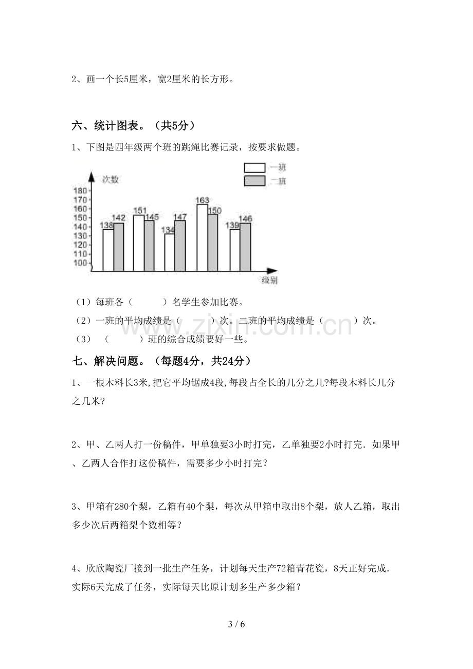 2022-2023年人教版四年级数学下册期末考试题(真题).doc_第3页