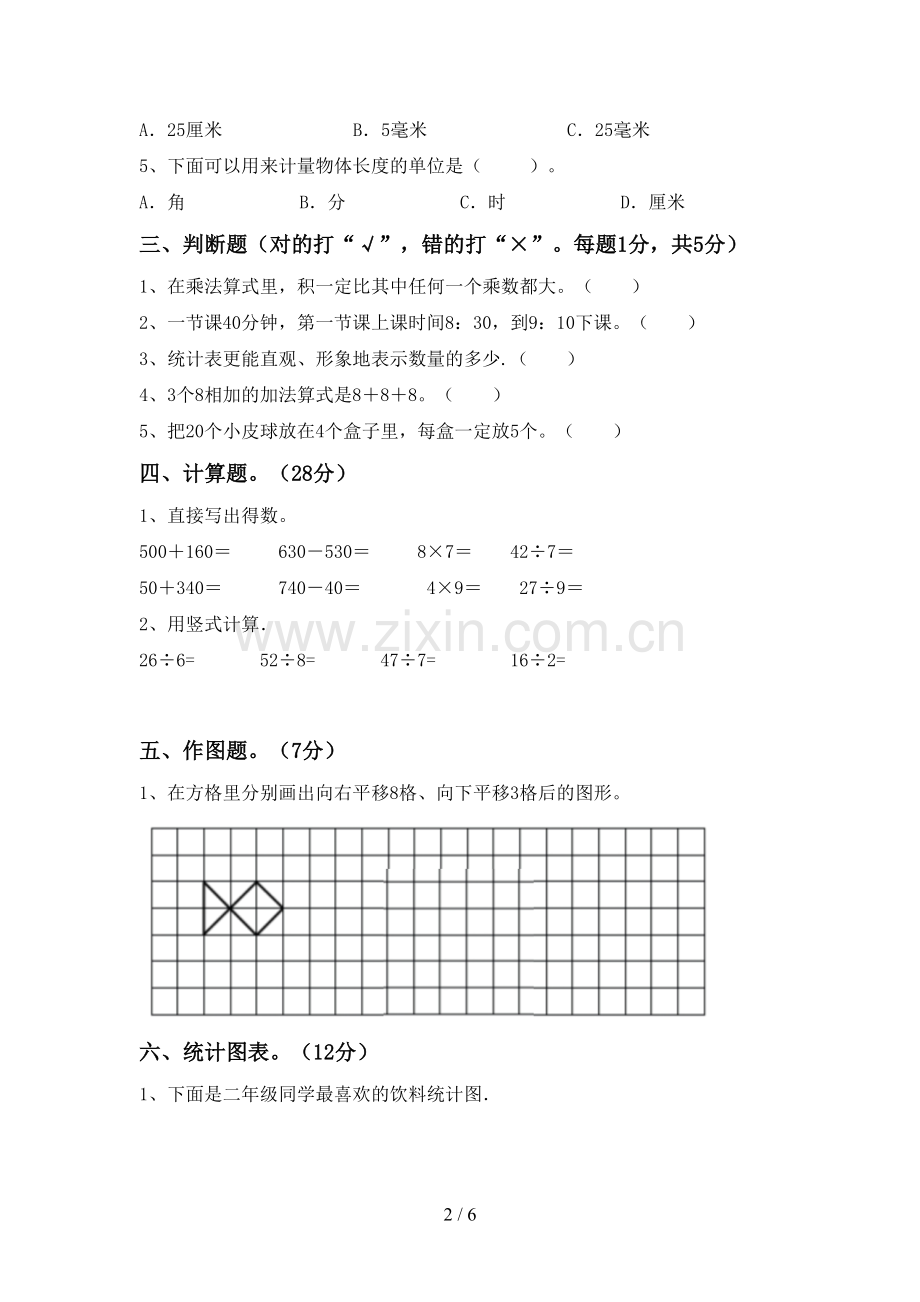 新人教版二年级数学下册期中考试题(下载).doc_第2页