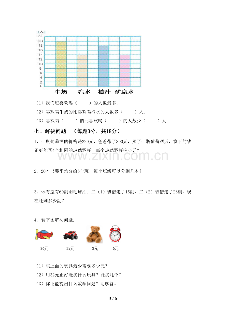 新人教版二年级数学下册期中考试题(下载).doc_第3页