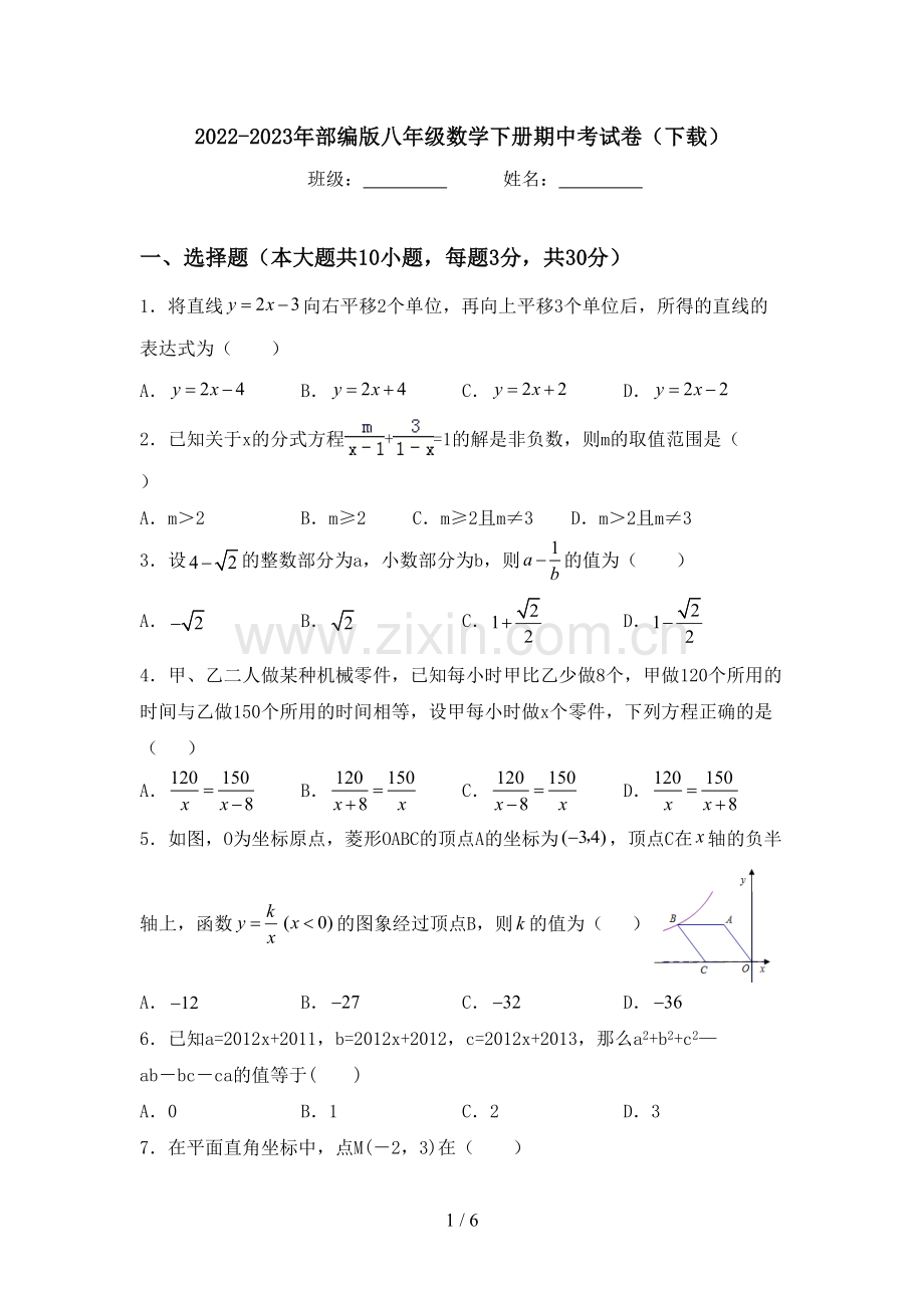 2022-2023年部编版八年级数学下册期中考试卷(下载).doc_第1页