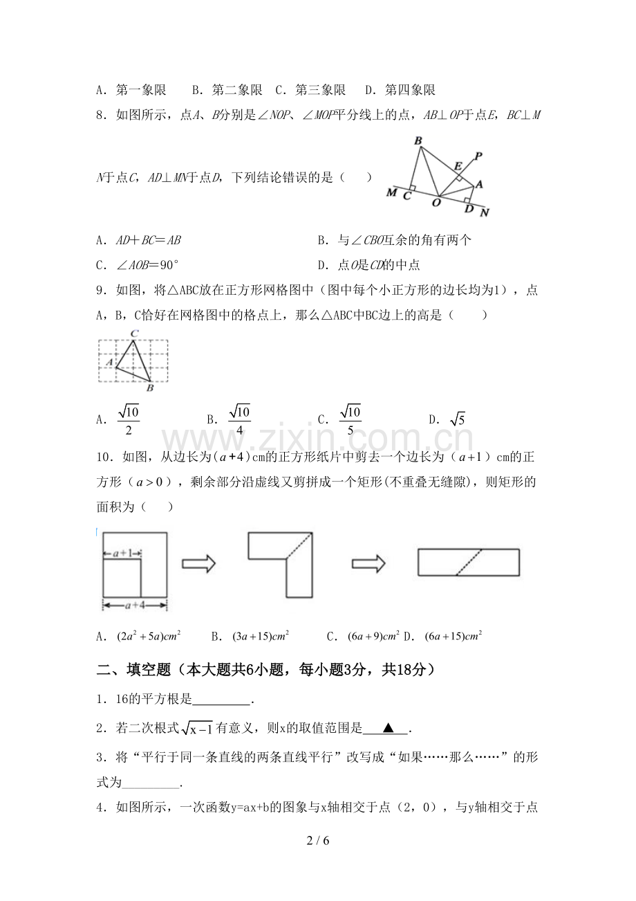 2022-2023年部编版八年级数学下册期中考试卷(下载).doc_第2页