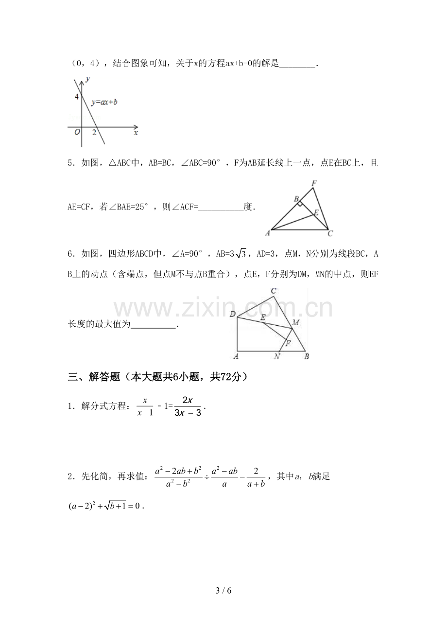 2022-2023年部编版八年级数学下册期中考试卷(下载).doc_第3页