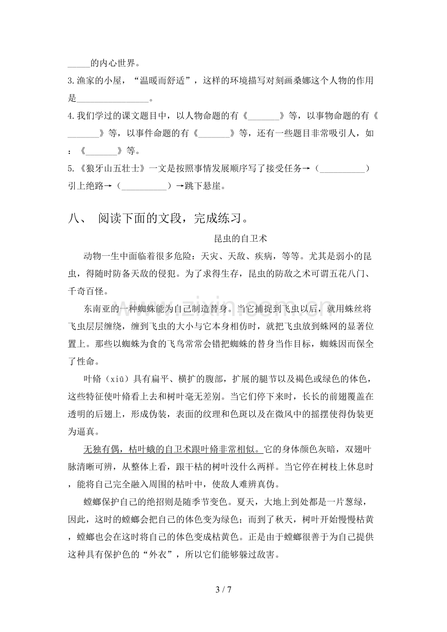 人教部编版六年级语文下册期末考试及答案.doc_第3页