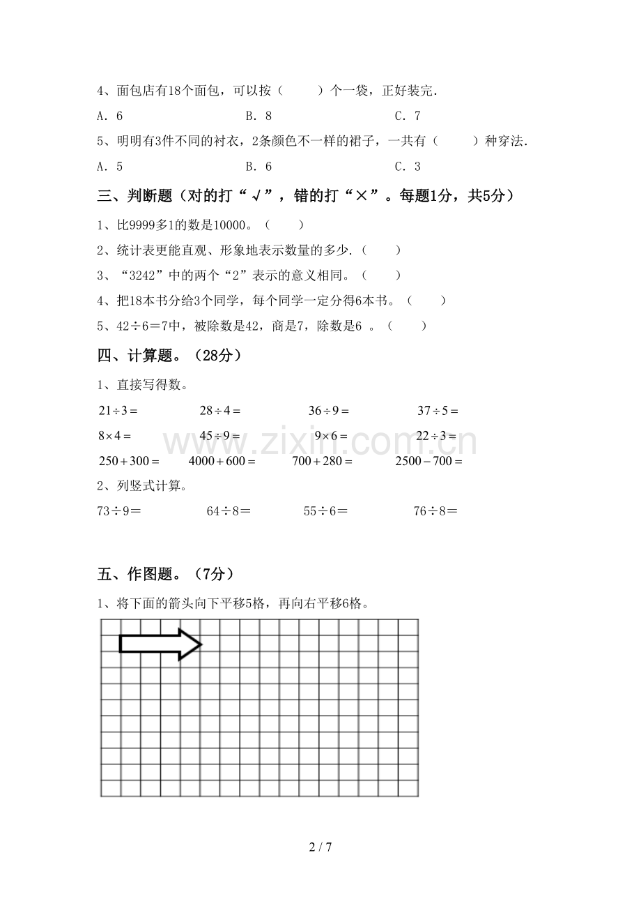 2023年人教版二年级数学下册期末考试题及答案【必考题】.doc_第2页