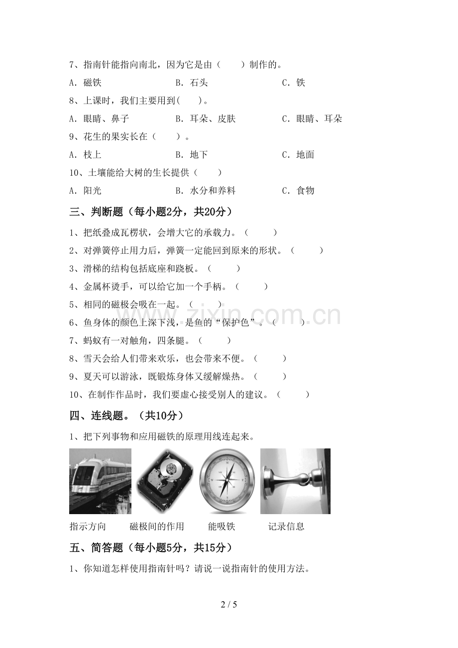 苏教版二年级科学下册期中测试卷及答案【必考题】.doc_第2页