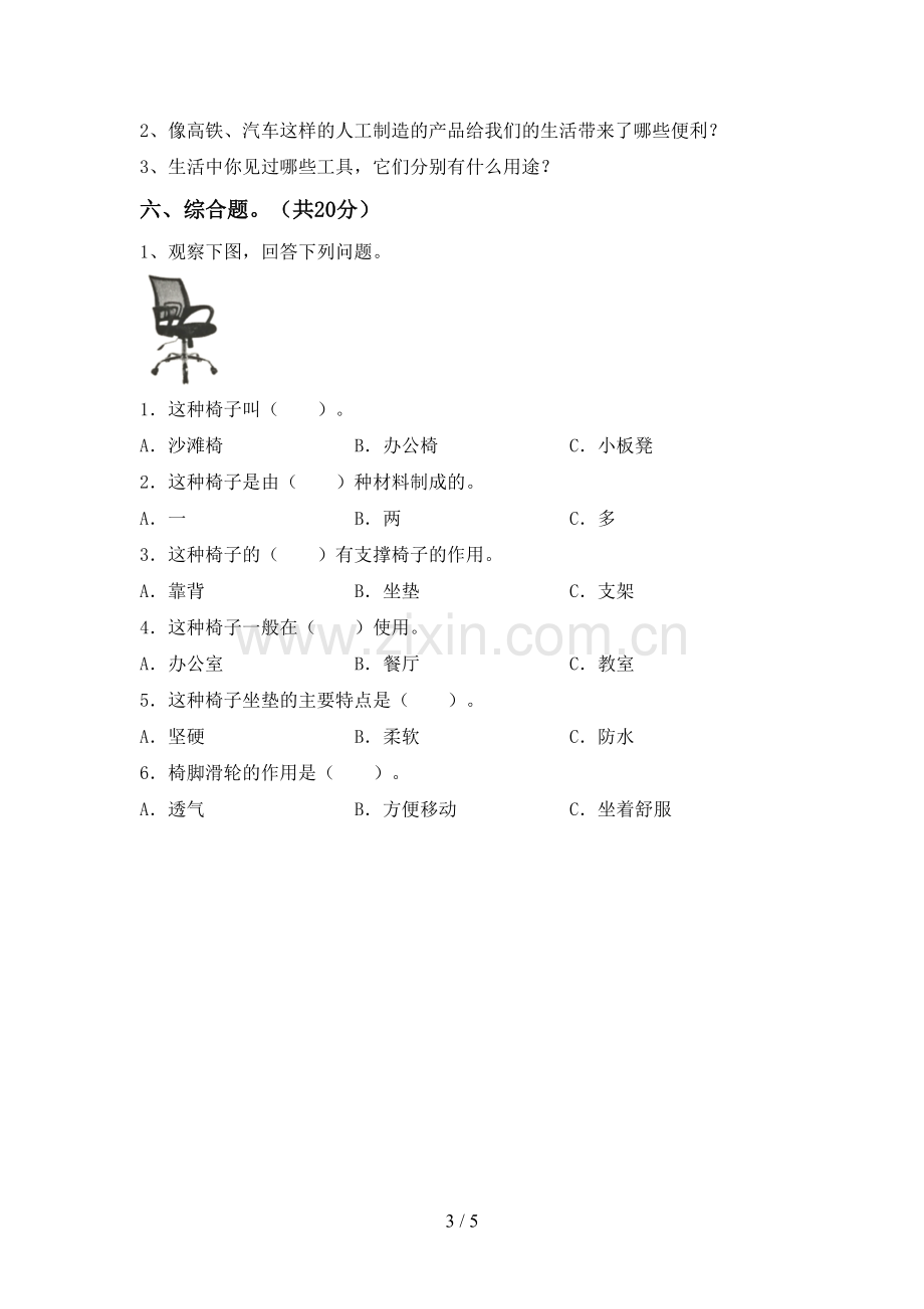 苏教版二年级科学下册期中测试卷及答案【必考题】.doc_第3页