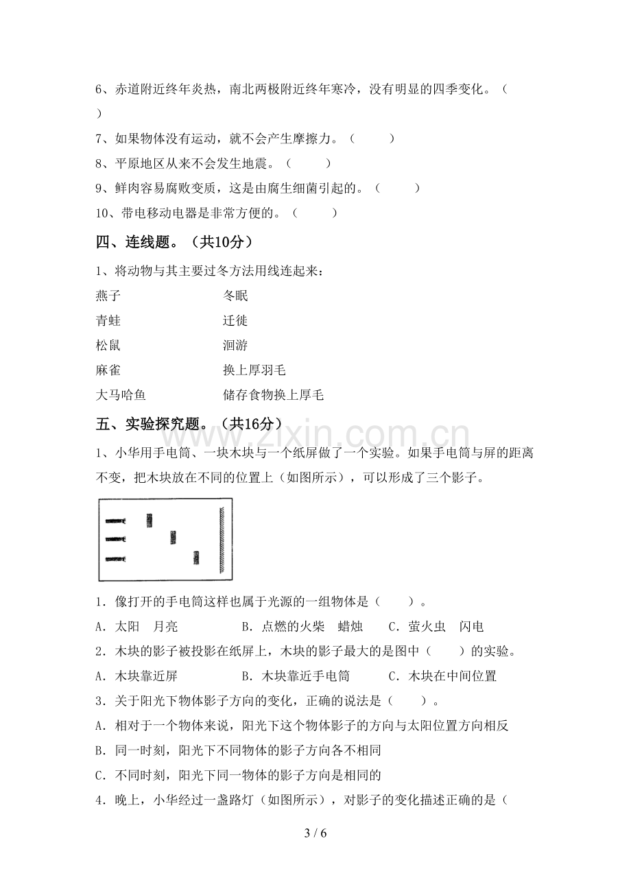 苏教版五年级科学下册期中考试题.doc_第3页