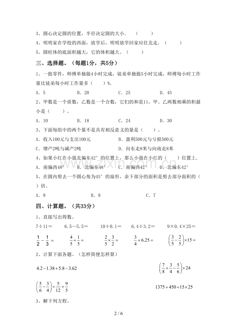 部编人教版六年级数学下册期中考试题及答案【必考题】.doc_第2页