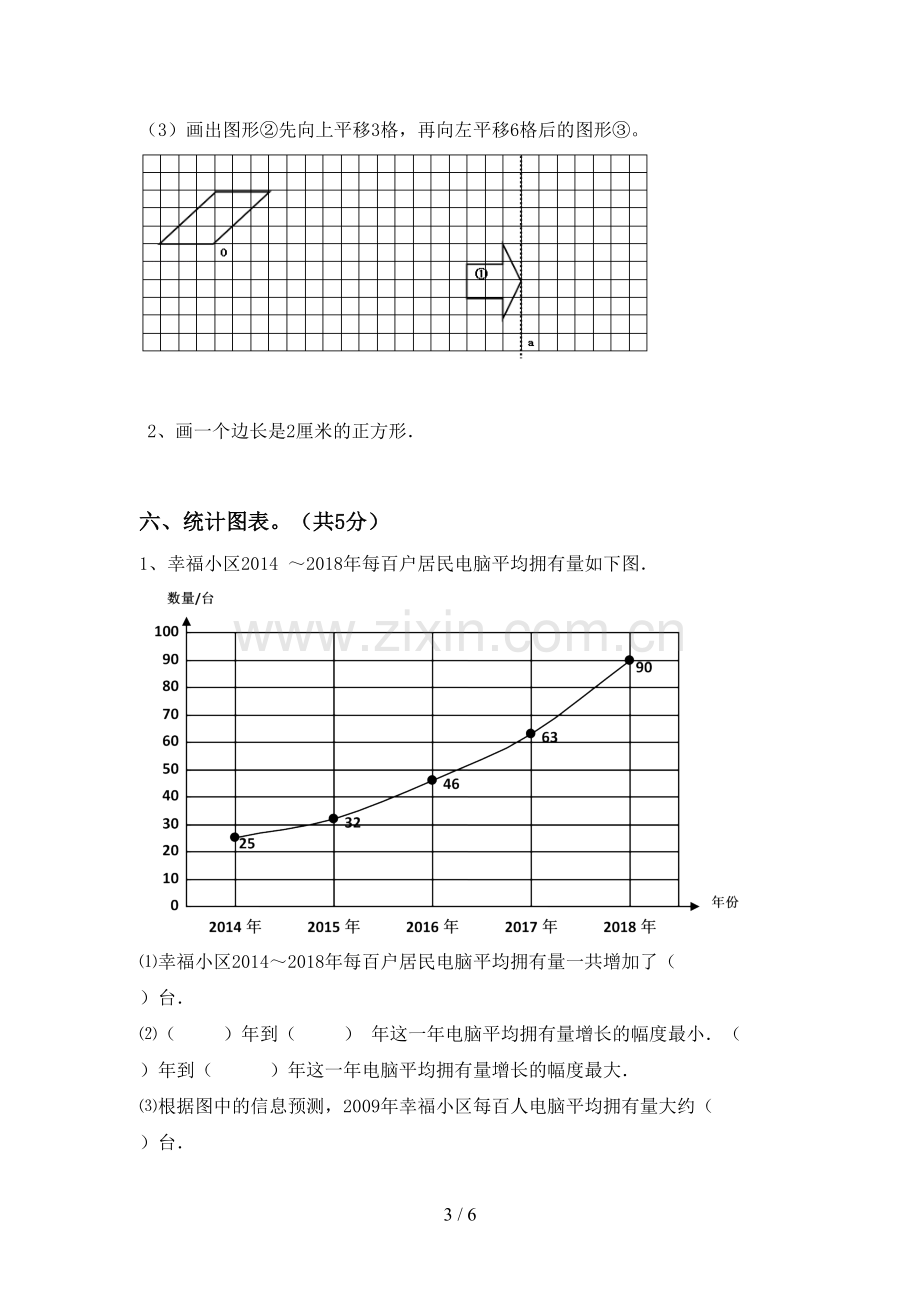 人教版四年级数学下册期末试卷及答案.doc_第3页