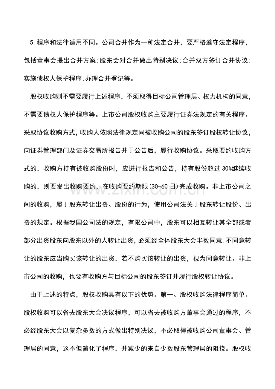 会计经验：控股合并与企业合并的区别.doc_第3页