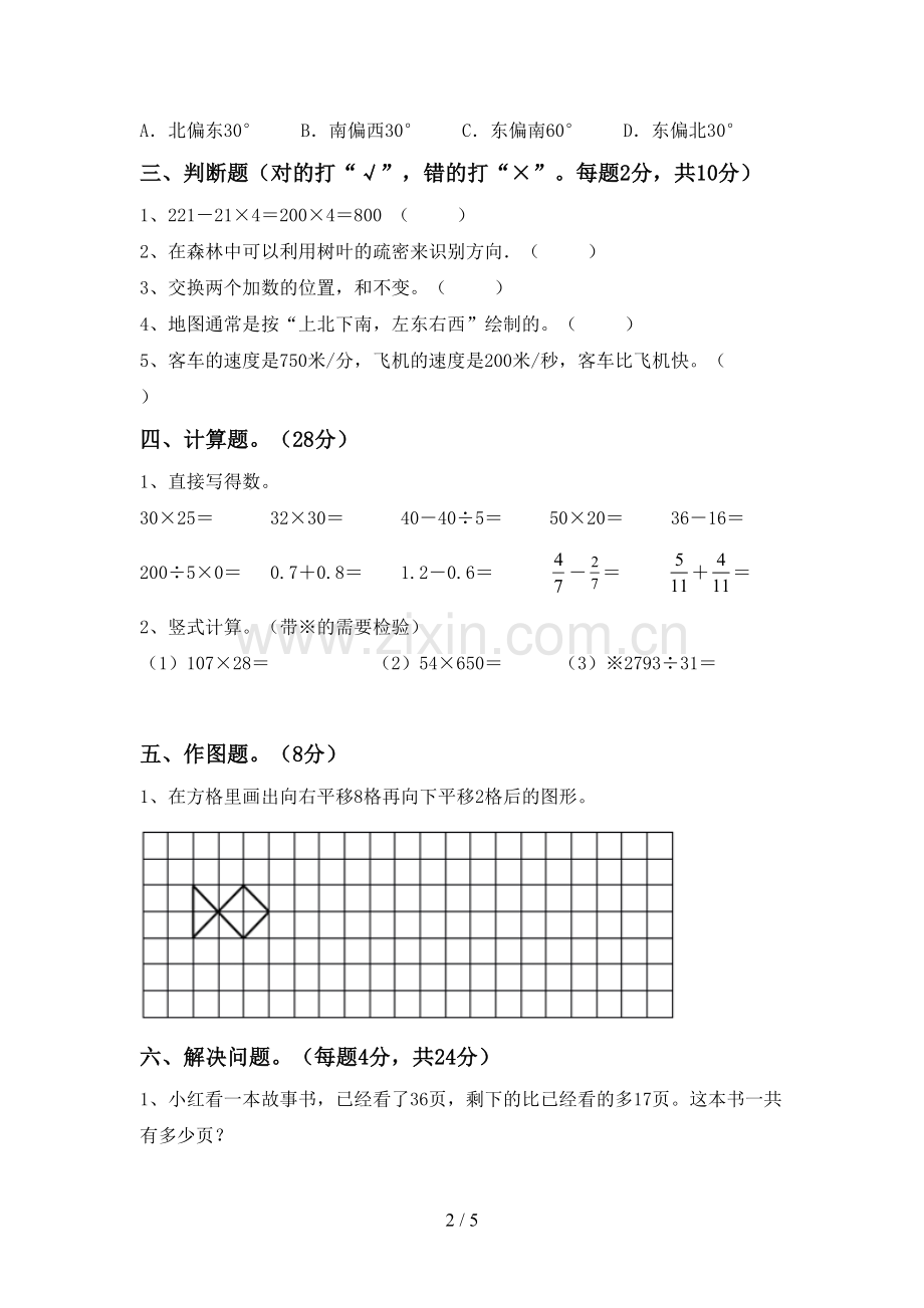 部编版三年级数学下册期中试卷及答案【通用】.doc_第2页