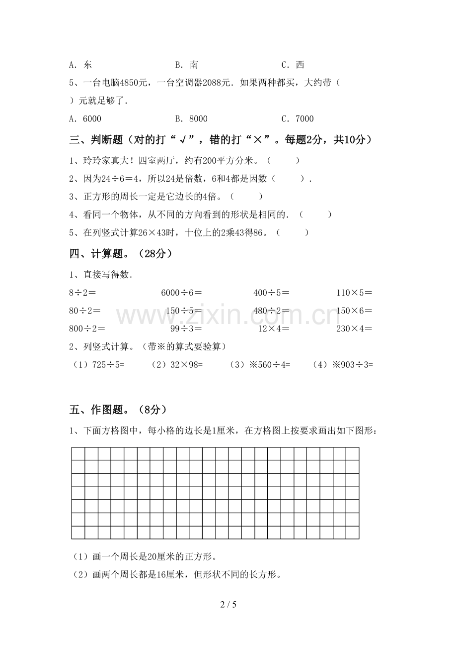 2022-2023年人教版三年级数学下册期末考试卷及答案【全面】.doc_第2页