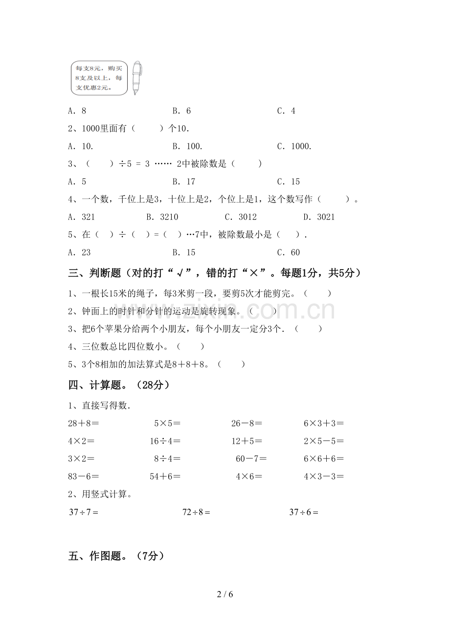 2023年部编版二年级数学下册期末考试卷及答案2.doc_第2页