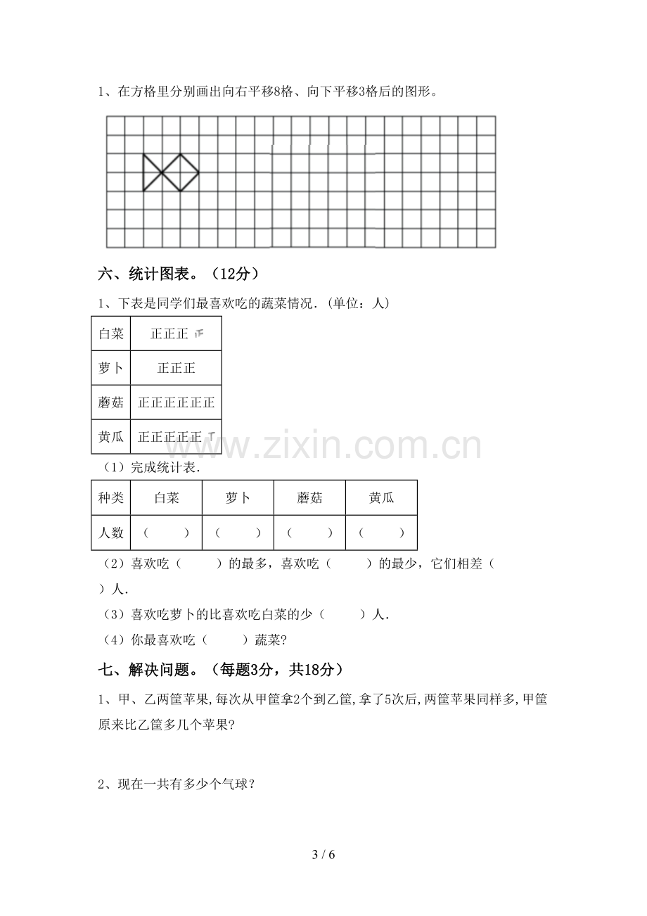 2023年部编版二年级数学下册期末考试卷及答案2.doc_第3页