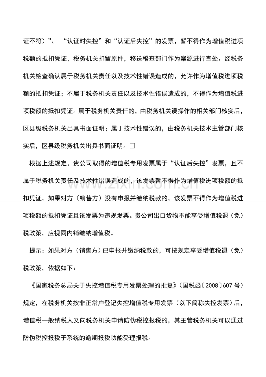 会计实务：收到作废失控发票是否视同内销-.doc_第2页