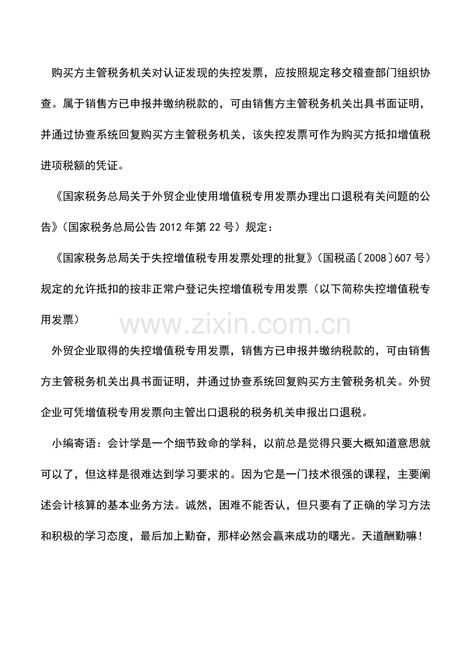 会计实务：收到作废失控发票是否视同内销-.doc_第3页