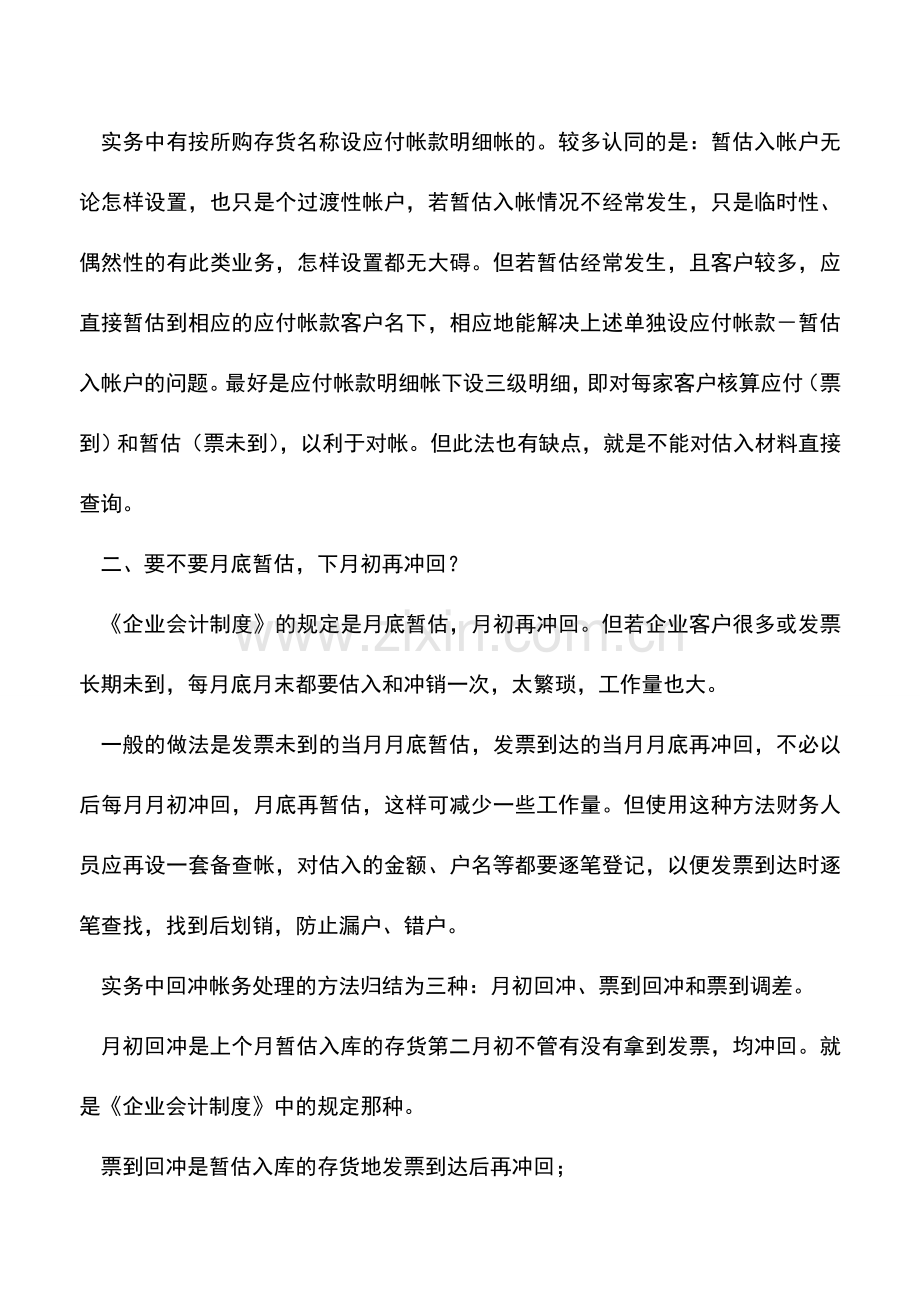 会计实务：实务中有关存货暂估入帐的一些问题.doc_第2页