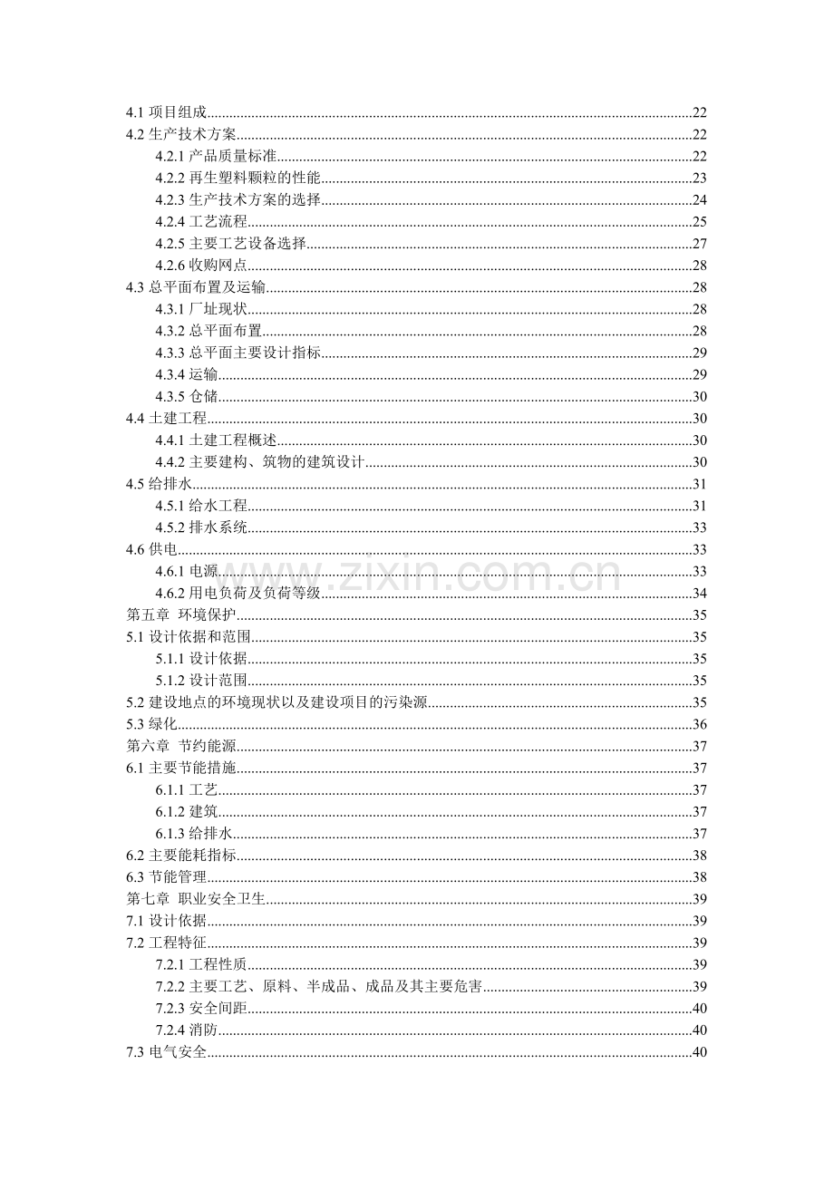 年加工500吨PE再生颗粒生产线建设项目可行性研究报告.doc_第3页