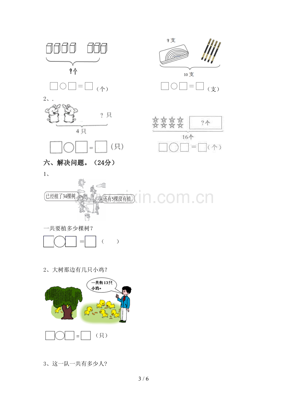 2022-2023年部编版一年级数学下册期末考试题及答案【可打印】.doc_第3页