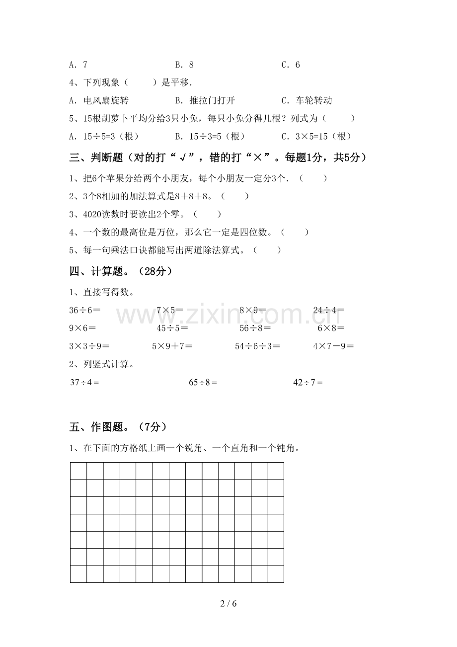 新人教版二年级数学下册期末考试卷及完整答案.doc_第2页