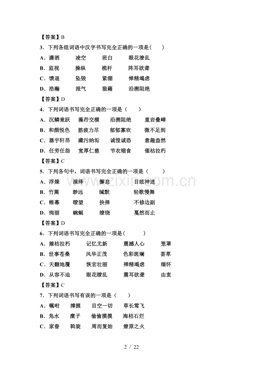 新人教版八年级语文下册期中试卷(汇总).doc_第2页