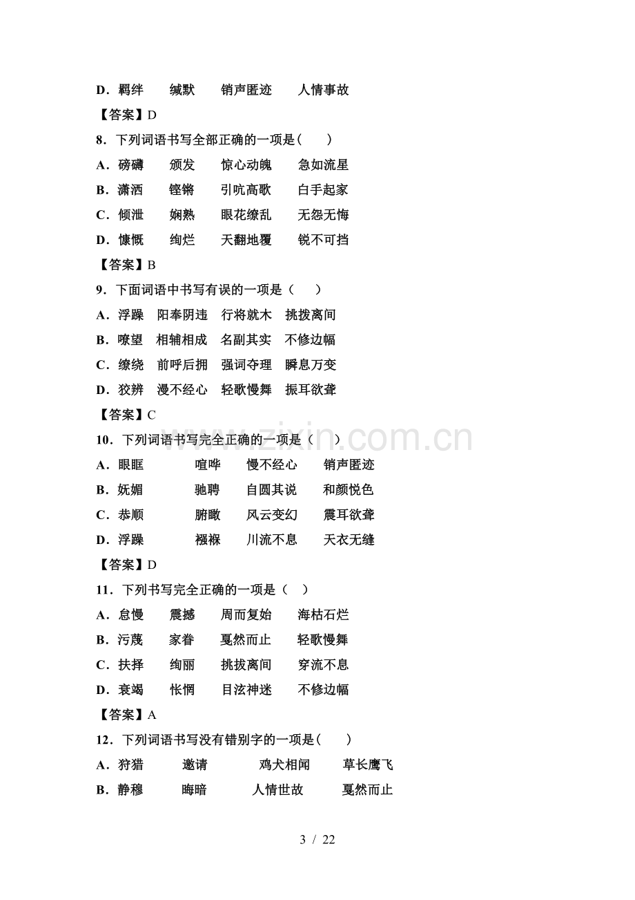 新人教版八年级语文下册期中试卷(汇总).doc_第3页