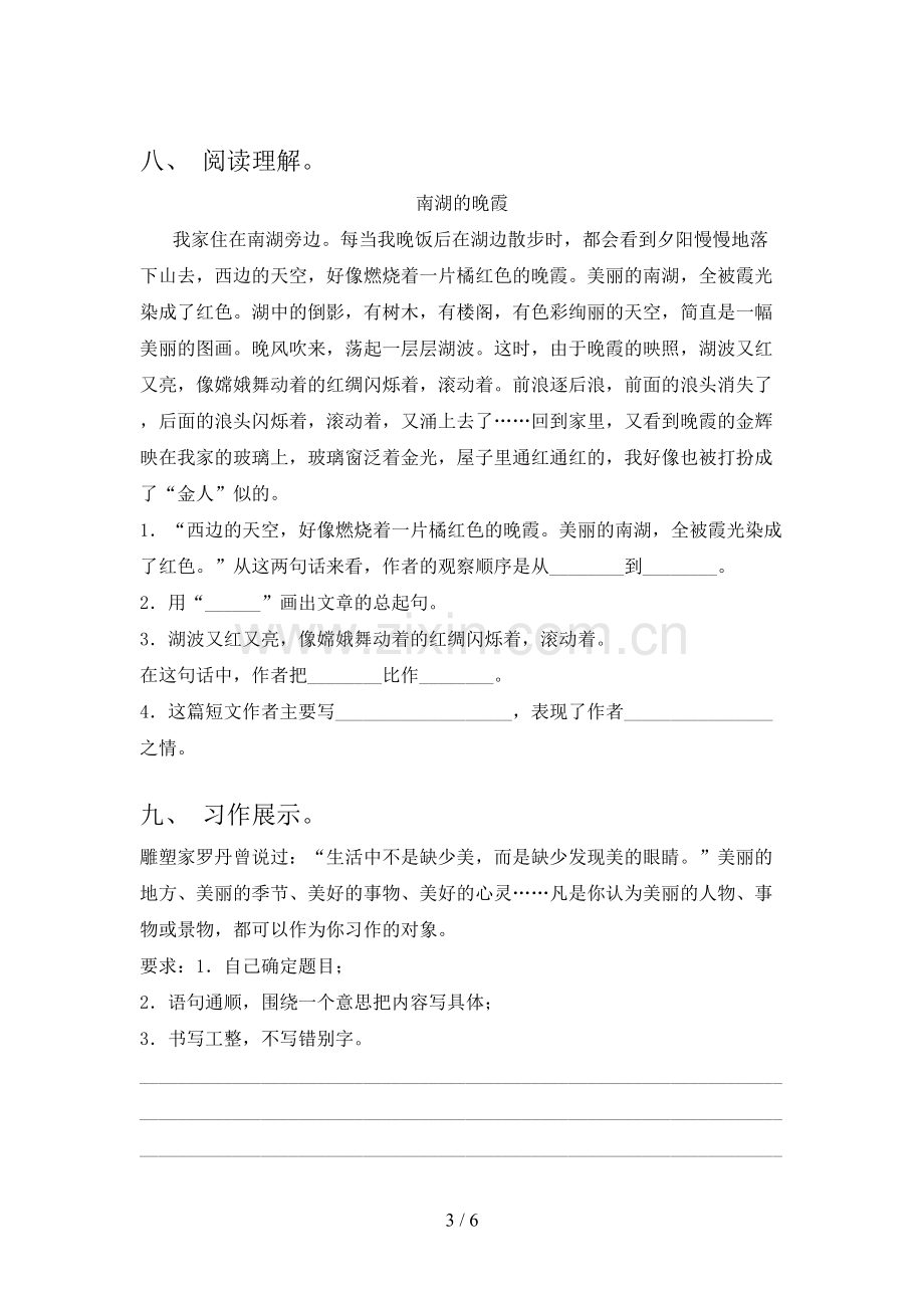 人教部编版三年级语文下册期末试卷带答案.doc_第3页