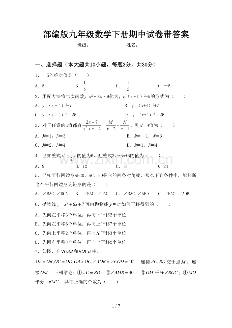 部编版九年级数学下册期中试卷带答案.doc_第1页