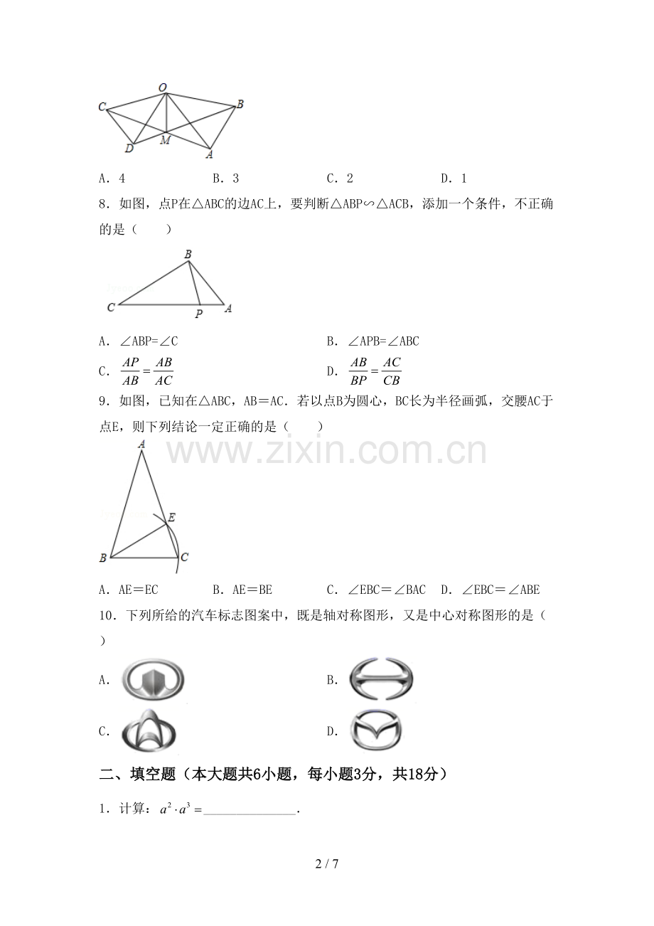 部编版九年级数学下册期中试卷带答案.doc_第2页