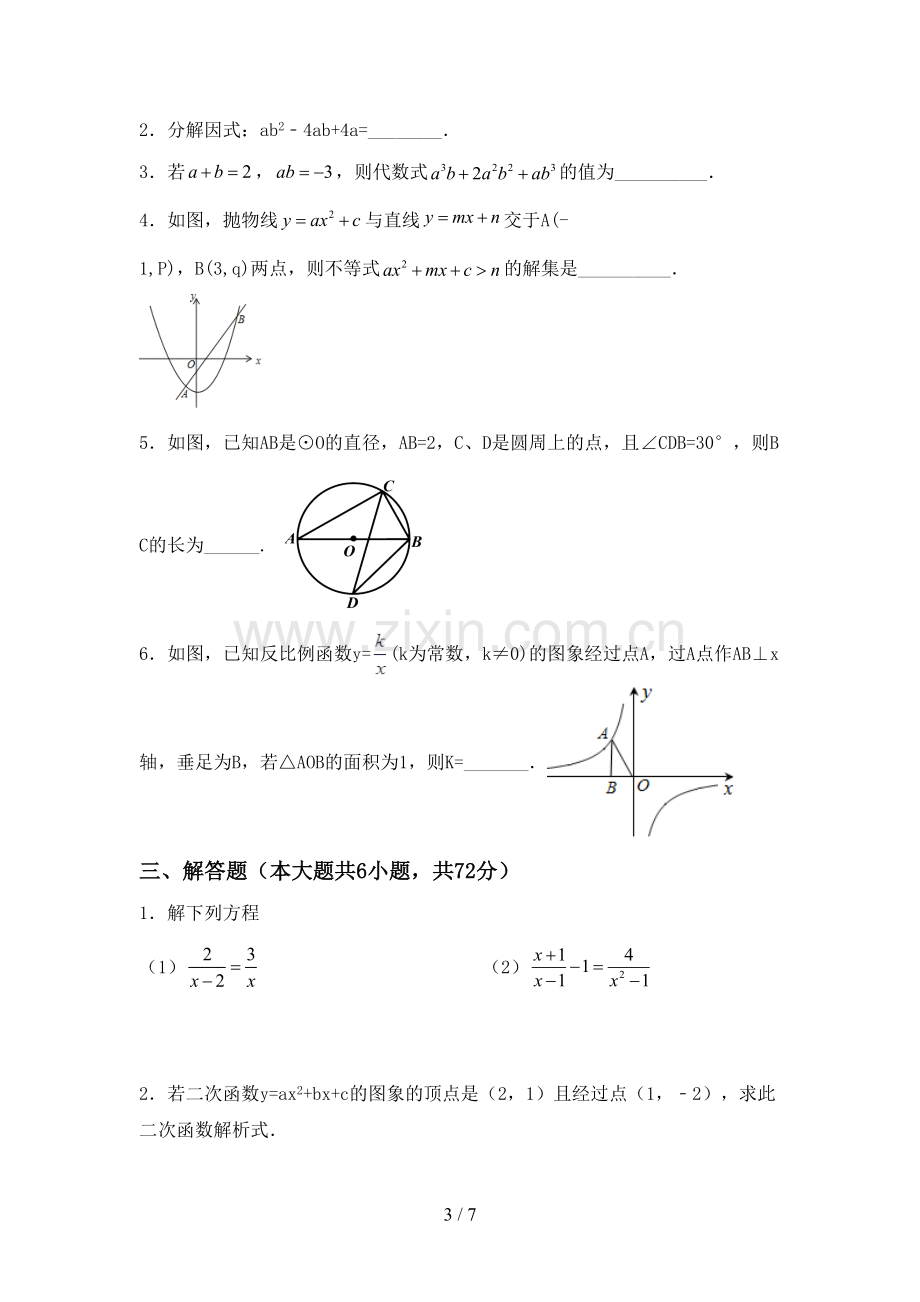 部编版九年级数学下册期中试卷带答案.doc_第3页