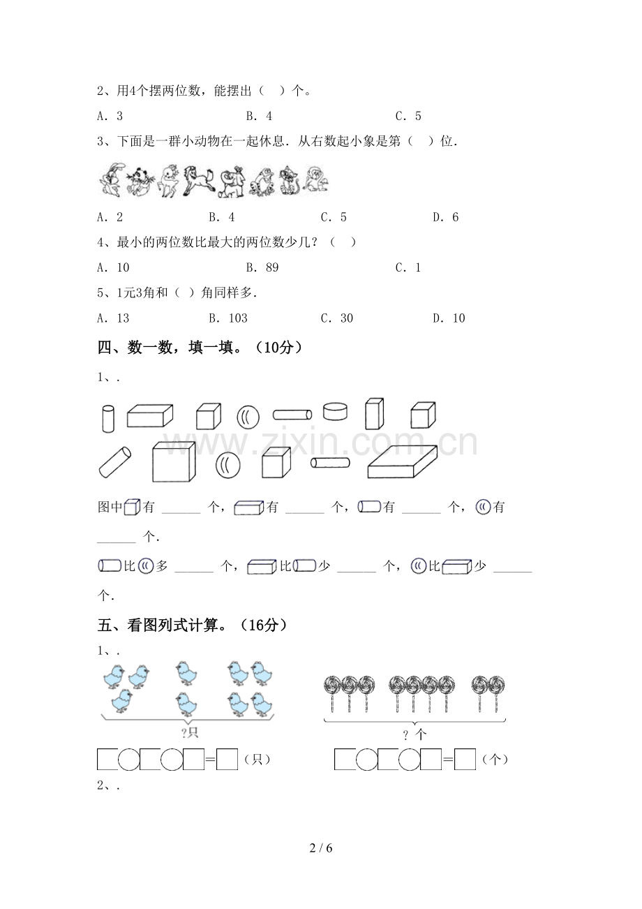 2022-2023年部编版一年级数学下册期中考试题(审定版).doc_第2页