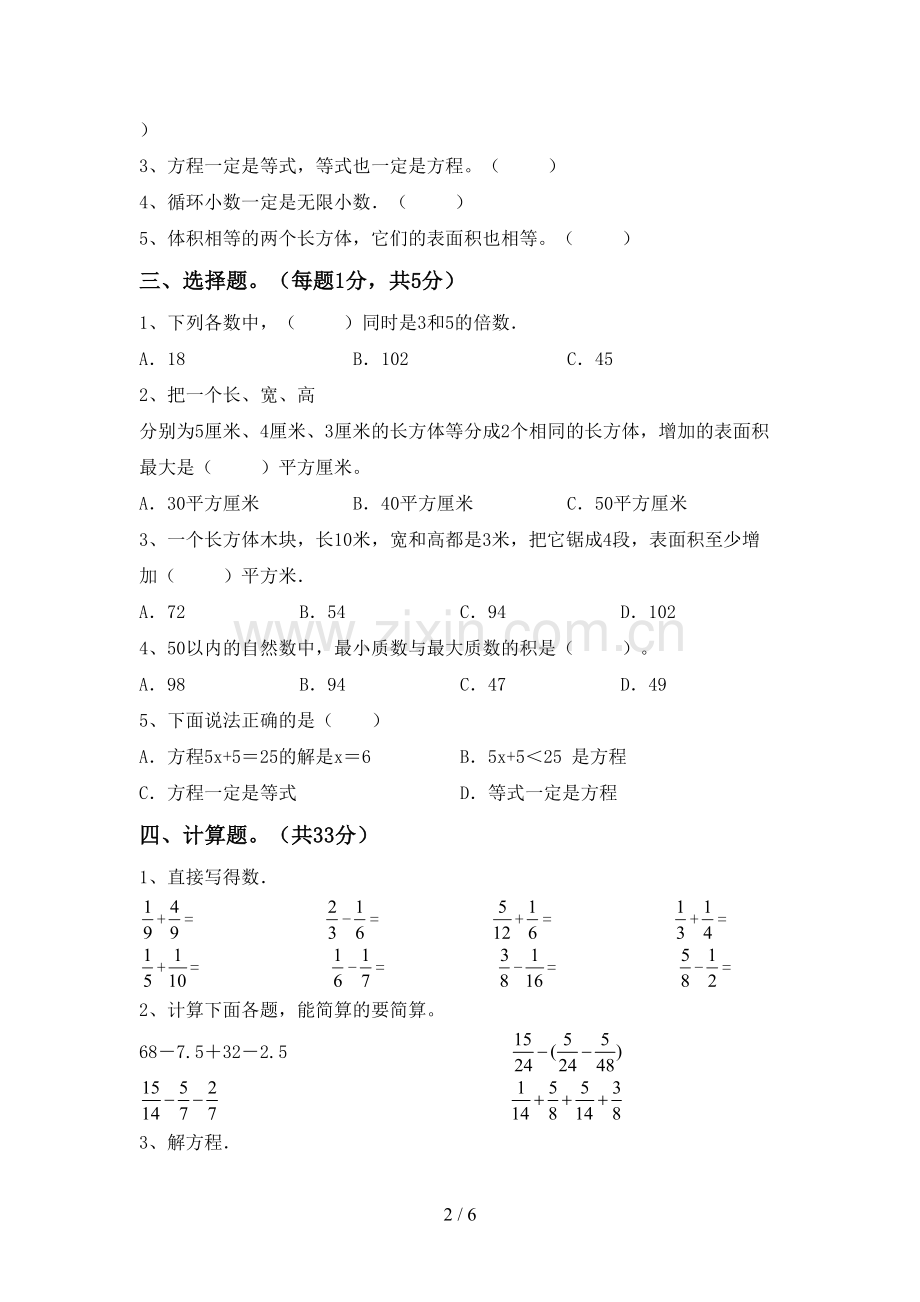 2022-2023年人教版五年级数学下册期中考试题含答案.doc_第2页