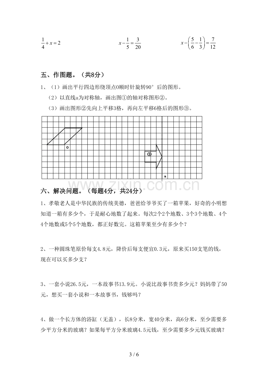 2022-2023年人教版五年级数学下册期中考试题含答案.doc_第3页