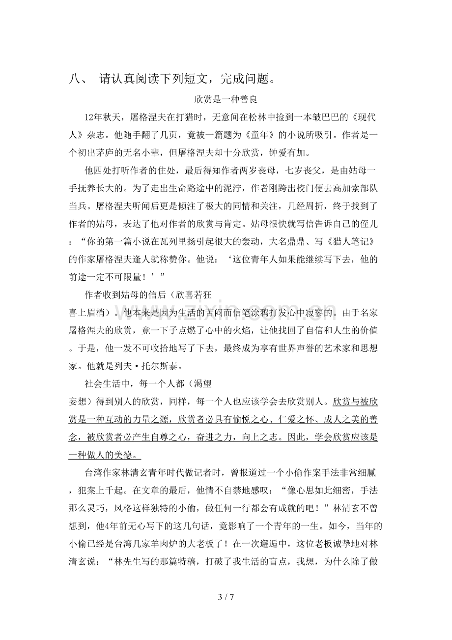 六年级语文下册期末考试卷【附答案】.doc_第3页