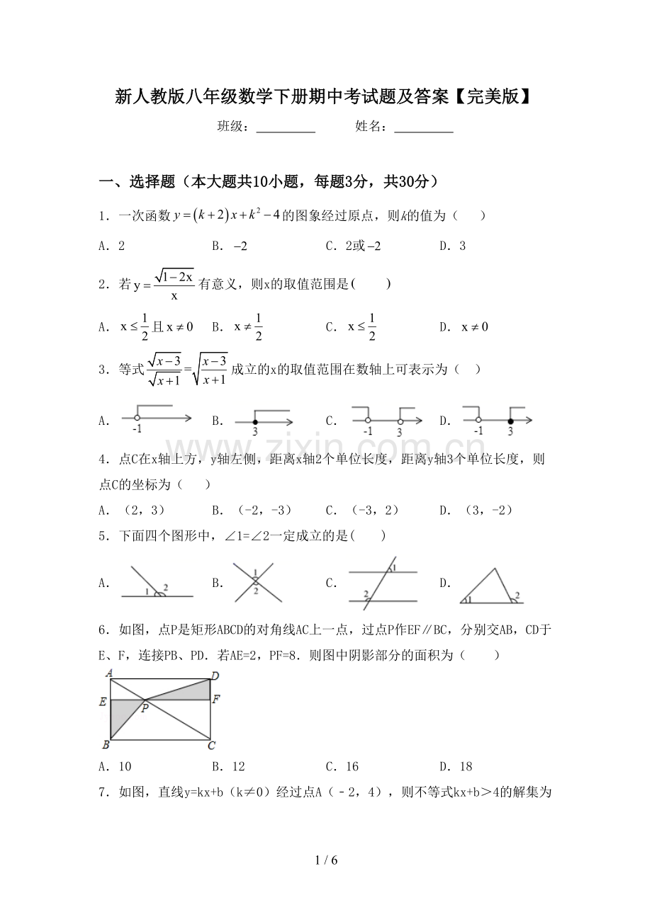 新人教版八年级数学下册期中考试题及答案.doc_第1页