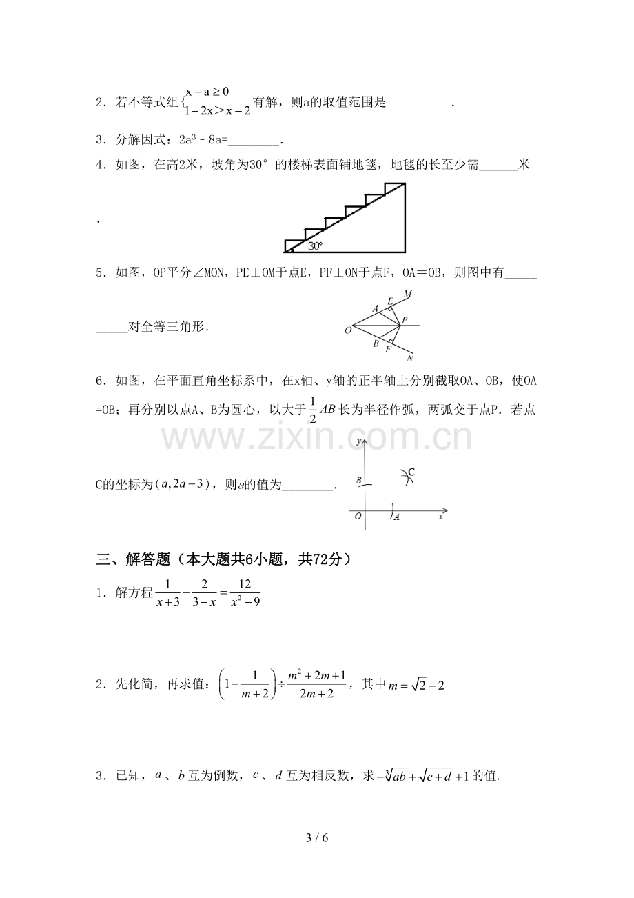 新人教版八年级数学下册期中考试题及答案.doc_第3页