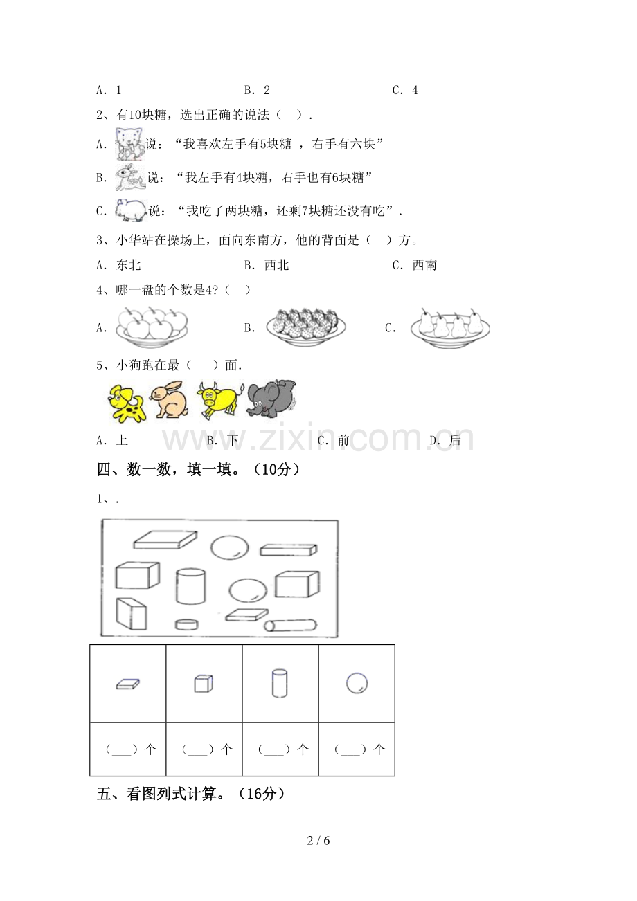 2022-2023年部编版一年级数学下册期中考试卷.doc_第2页