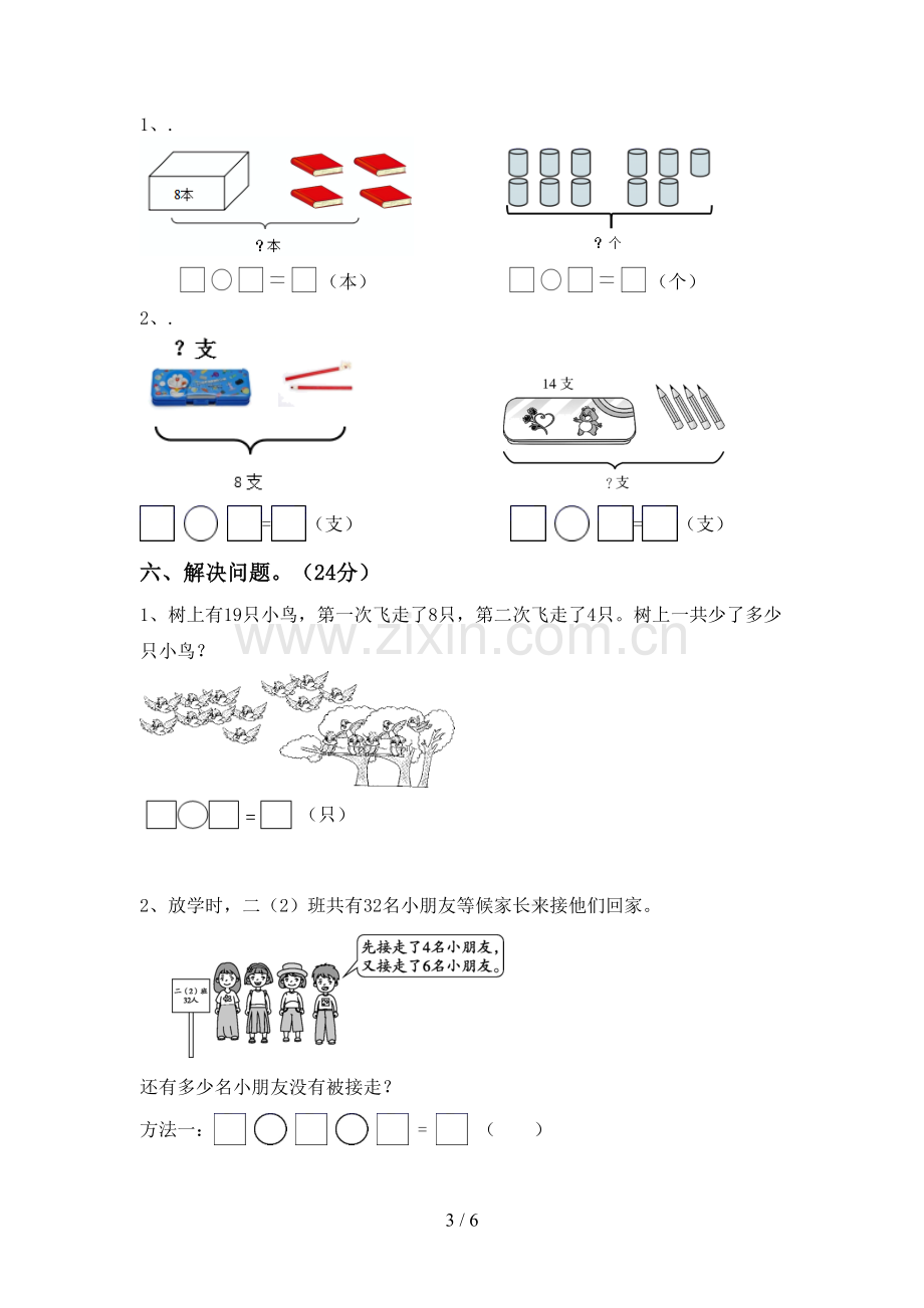 2022-2023年部编版一年级数学下册期中考试卷.doc_第3页