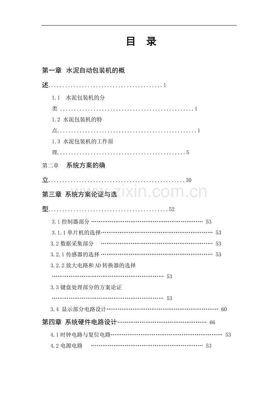 单片机在水泥包装上的应用.doc_第1页