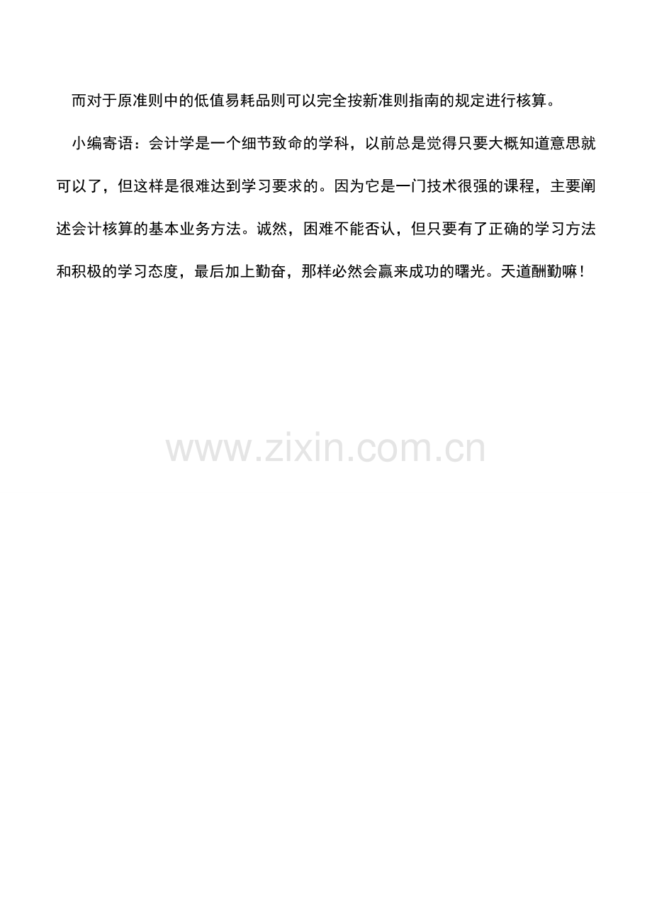 会计实务：出租出借包装物的核算.doc_第2页