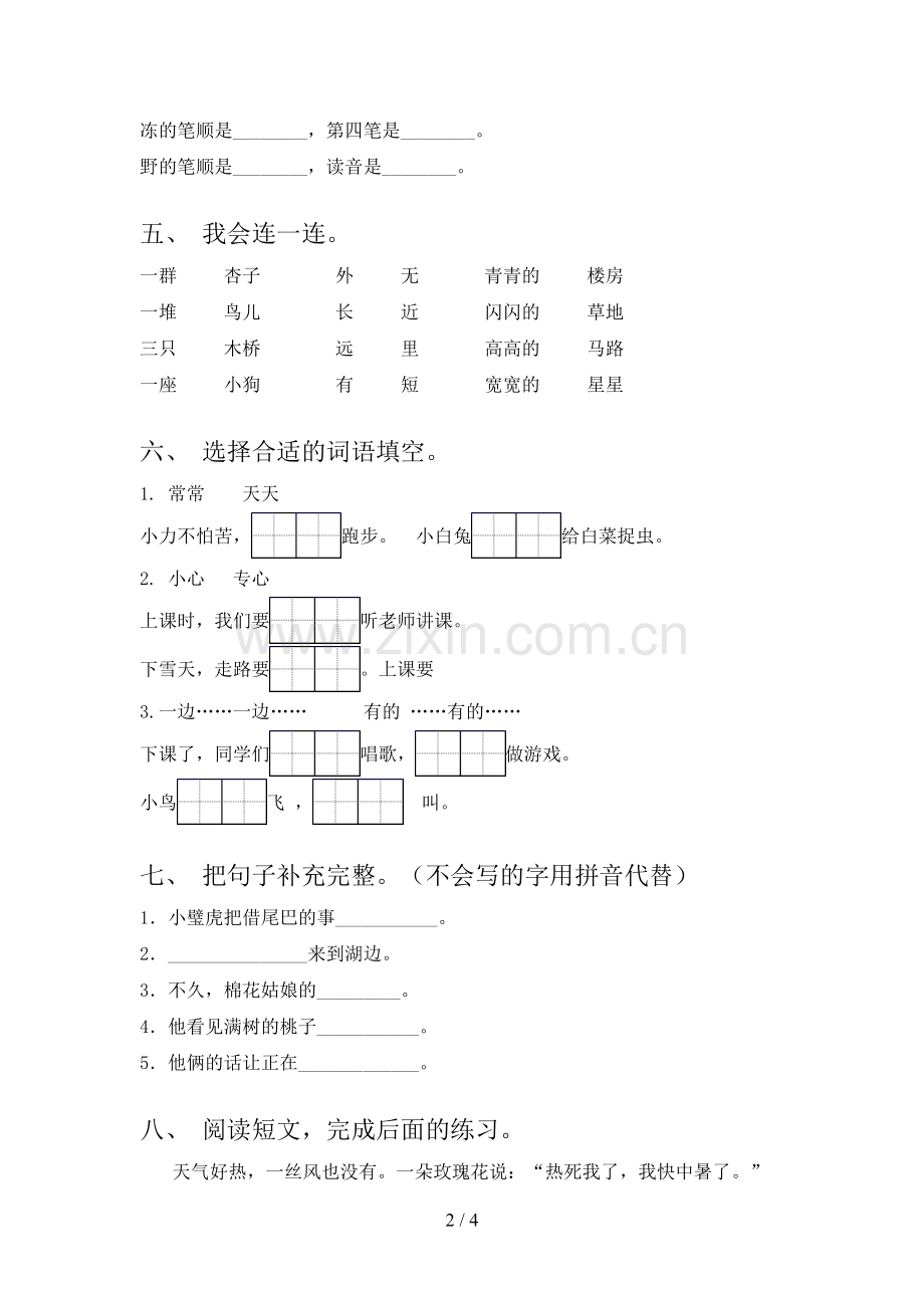 人教版一年级语文下册期末试卷【加答案】.doc_第2页