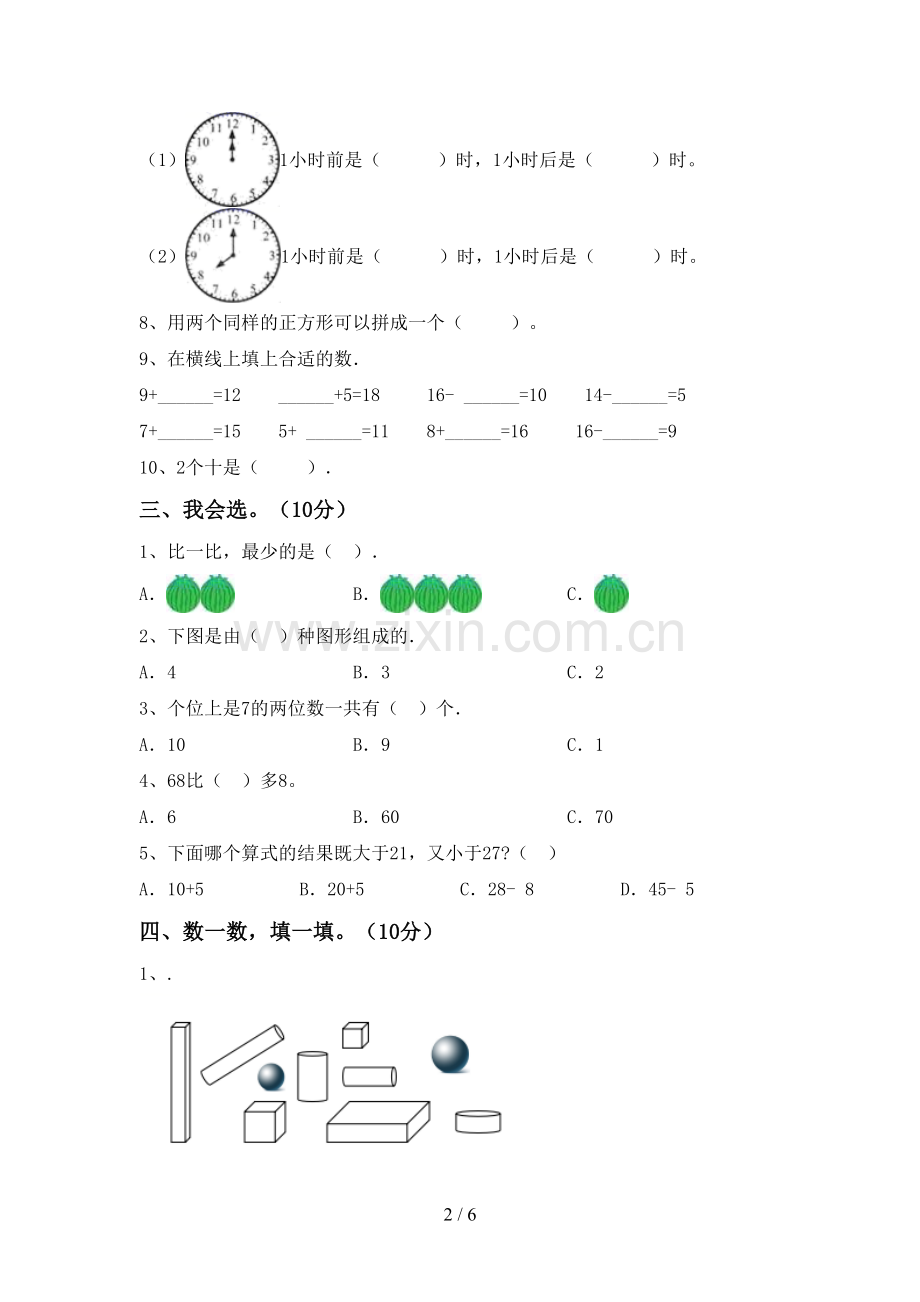 2022-2023年人教版一年级数学下册期末考试题一.doc_第2页