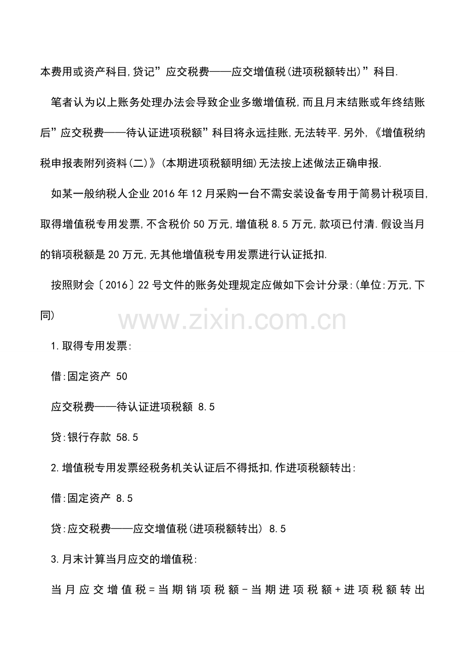 会计实务：探讨--待认证进项税额-会计处理规定会导致多缴税.doc_第2页