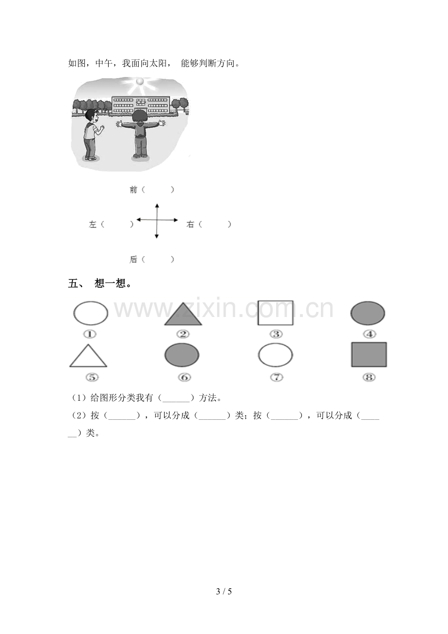 苏教版一年级科学下册期中测试卷【含答案】.doc_第3页