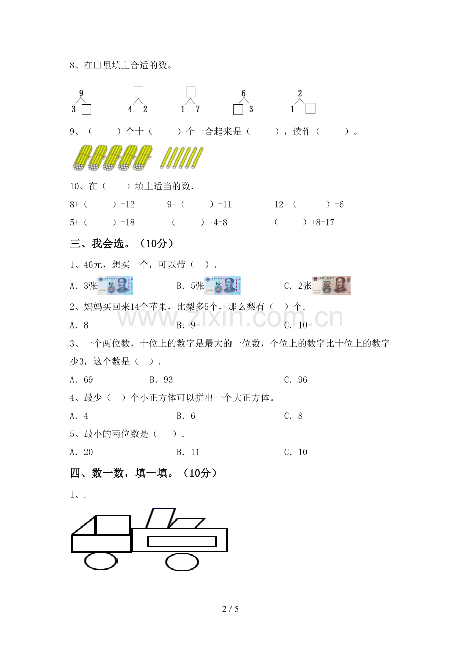 新部编版一年级数学下册期中试卷及答案.doc_第2页