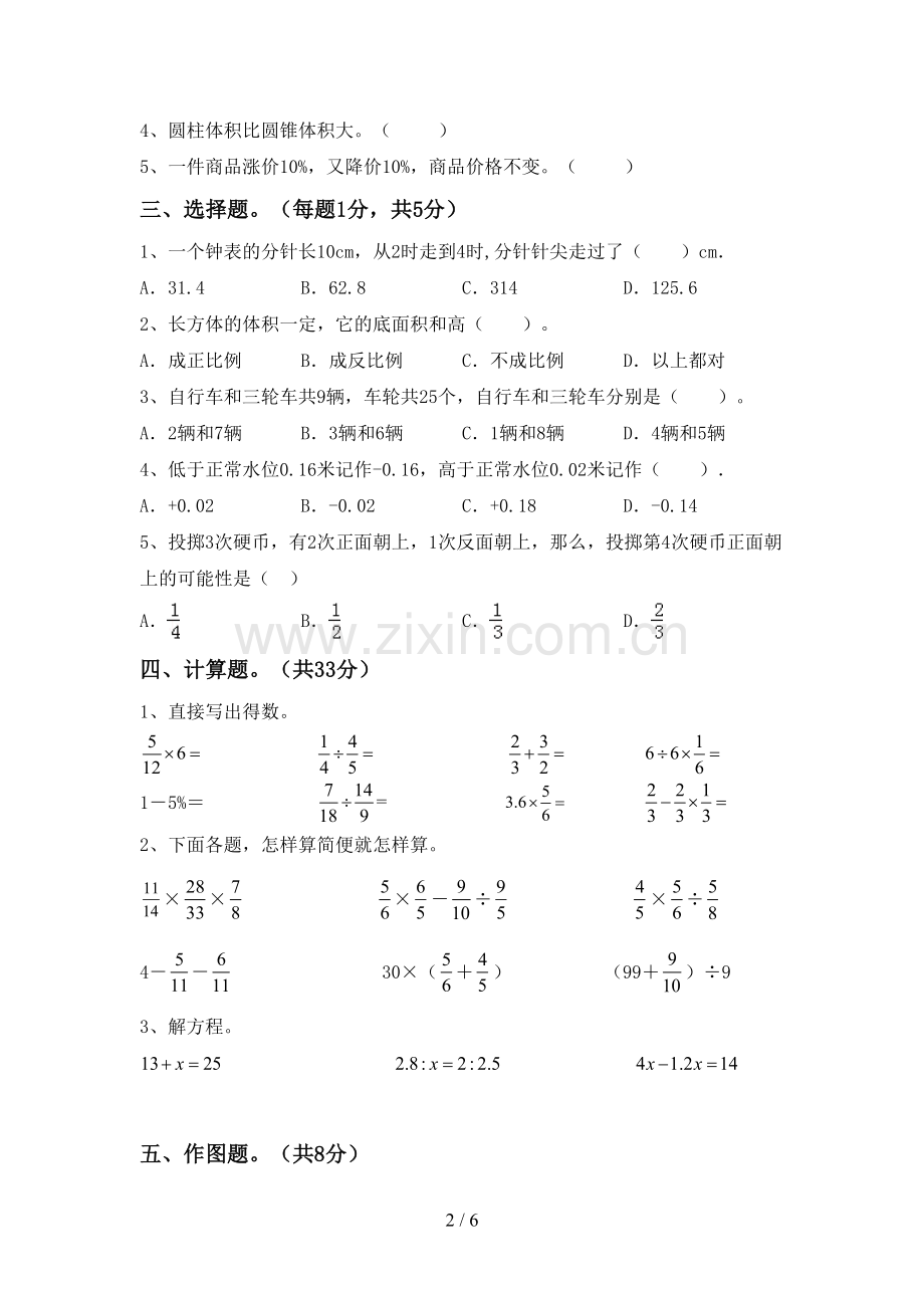 2022-2023年部编版六年级数学下册期中测试卷【及答案】.doc_第2页