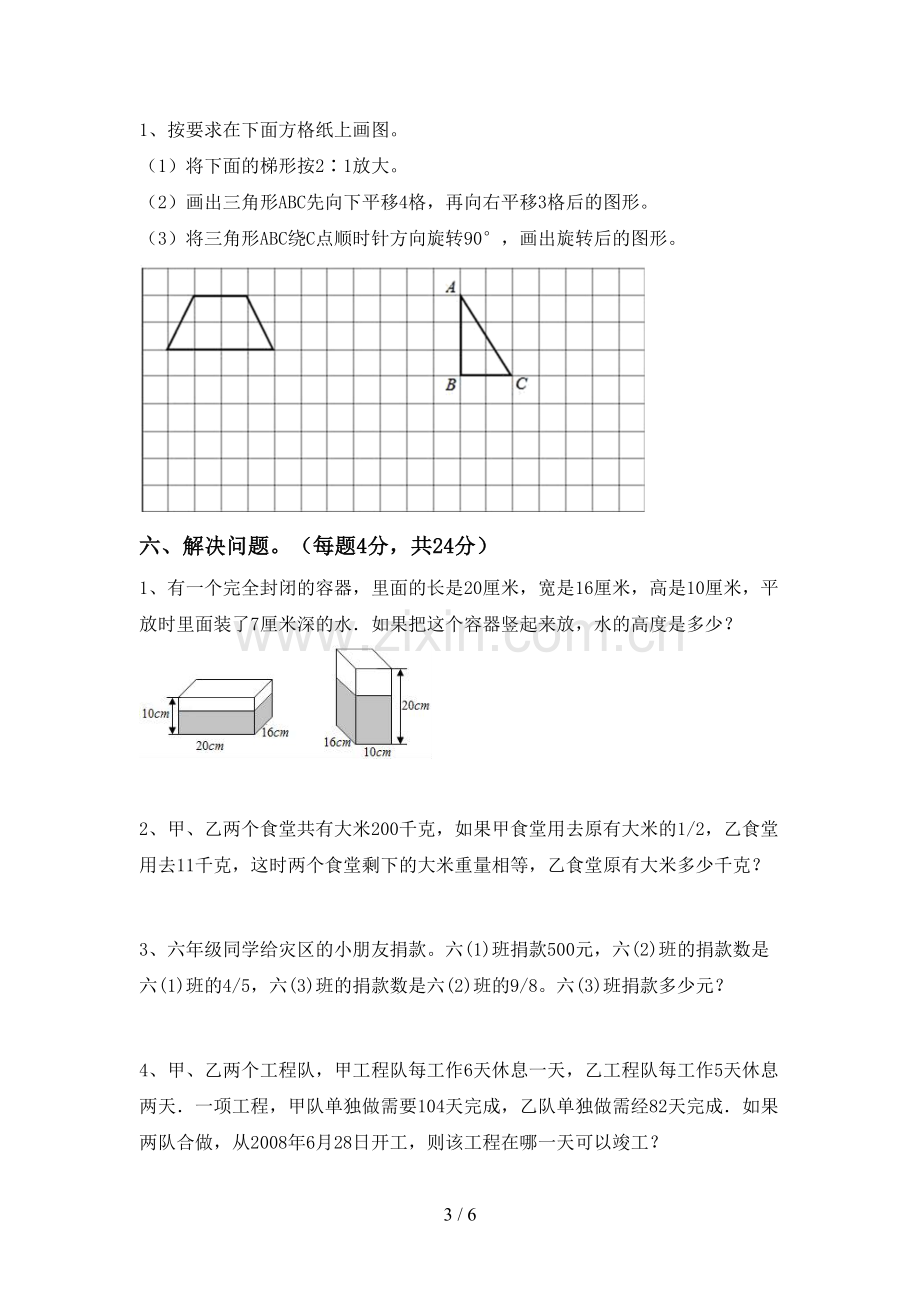 2022-2023年部编版六年级数学下册期中测试卷【及答案】.doc_第3页